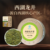 研茶园 茶叶2026新茶上市 西湖龙井茶特级50g罐装 杭州原产明前春茶绿茶