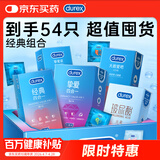 杜蕾斯（durex）避孕套安全套  挚爱经典四合一组合 54只 超薄水润玻尿酸女神节