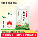 崇明大米旗舰店上海崇明岛2025年新米南粳46清香米包装5kg/10斤 5kg*1袋