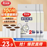 美丽雅10cm粘毛器替换纸共180撕滚筒沾毛神器衣服猫毛粘尘纸去毛