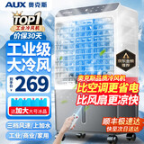 奥克斯（AUX）工业冷风机家用空调扇移动制冷风扇制冷器水冷空调加水小空调商用冷风扇 家用/商用遥控款（0.8米高）838FR