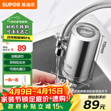 苏泊尔（SUPOR）水龙头过滤器升级不锈钢可清洗滤芯除氯阻垢1机1芯家用净水器厨房卫生间自来水过滤C19一芯