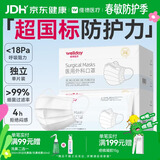 维德（WELLDAY）一次性医用外科口罩独立装白色防鼻炎过敏防沙尘花粉50只/盒*2
