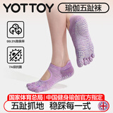 yottoy瑜伽袜子段染防滑女普拉提五指鞋夏季室内运动健身瑜伽分趾短-紫