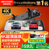HIKVISION海康威视行车记录仪N6Pro 前后双录4K超高清星光夜视流媒体后视镜