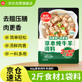 草原红太阳草本炖牛羊调料火锅调料清汤面浓香高汤清炖家用80g