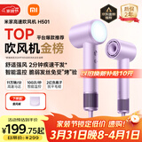 米家高速吹风机H501 家用小米吹风机智能温控速干恒温负离子吹风筒静音护发 送女友生日礼物配风嘴