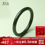 周大生【礼物】和田玉青玉圆条手镯女款玉镯子 内径约62mm 附证书