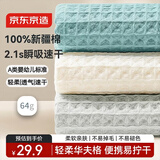 京东京造 轻柔速干华夫格毛巾 纯棉A类吸水长绒棉男女成人婴儿洗脸巾 3条