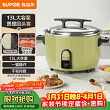苏泊尔（SUPOR）电饭煲13升商用大容量食堂1-10人2000W大火煲汤炖汤煮小米粥煮饭锅多功能不粘锅微压电饭锅SF130B6