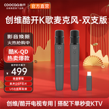 酷开创维酷开电视专用麦克风家庭KTV 无线话筒K歌 降噪美声 唱歌话筒 会议儿童麦克风 酷K-QD 双支款
