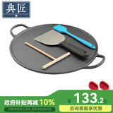 典匠铸铁煎饼锅煎饼果子工具早餐铁鏊子平底锅家用烙饼煎锅烤肉盘 34煎饼盘