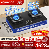 方太燃气灶TF系列天然气液化气台嵌两用高热效猛火灶煤气灶双灶台大火力爆炒家用灶具熄火保护可调底盘 天然气TF29B 70%热效率