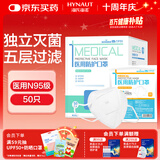 海氏海诺大麦 N95级医用防护口罩灭菌级一次性口罩独立包装立体防花粉50只