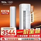 TCL【一价全包】空调京东联名真省电大3匹新一级能效变频纯铜管冷暖立式柜式柜机KFR-72LW/JD21+B1