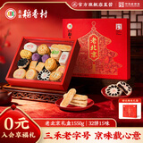 北京稻香村老北京糕点礼盒1550g 休闲零食下午茶 三禾北京特产点心节日送礼