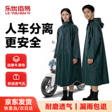 乐优佰易雨衣 森系绿外穿电动摩托车全身男女成人骑行长款防暴雨雨披
