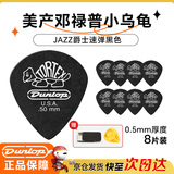 DUNLOP邓禄普吉他拨片jazz3小乌龟民谣扫弦电吉他速弹 黑色0.5mm8片装