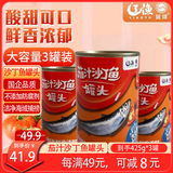 远洋 茄汁沙丁鱼罐头425g*3罐 大连特产方便食品 即食海鲜下酒菜拌饭