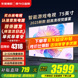 小米（MI）电视75英寸2025款液晶4K超高清智能平板电视机一级能效红米游戏投屏大尺寸客厅家用彩电以旧换新 75英寸 【带挂墙挂架版】75寸顶配电视+挂墙挂架