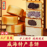 樱小煮威海喜饼婚礼乳山大饼结婚媳妇饼点心抓果块文登喜果糕点山东特产 原味2红糖2紫薯2豆沙2共8个（860克）