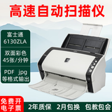 fi6130/6135/6140扫描仪连续扫描多张票据快递单发票A4双面彩色自动PDF高速扫描机9成新 6130zla (45张/分钟）
