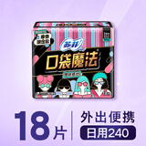 苏菲口袋魔法零味感日用卫生巾24cm18片 便携超薄姨妈巾自营官方旗舰