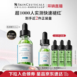 修丽可色修精华30ml护肤品舒缓修红修护保湿生日礼物送女友【限时福利】