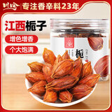 川珍精选江西栀子90g/瓶 自然上色食用色素 泡水泡茶卤水香料煲汤调料