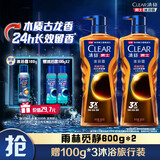 清扬（CLEAR）男士古龙香氛沐浴露雨林秘境木质香氛600g*2新老包装交替发货