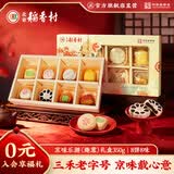 北京稻香村京味乐游趣意糕点礼盒360g(8饼8味)休闲零食点心老字号团购送礼