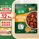 家乐一步成菜系列 桂花红烧酱100g 红烧肉红烧排骨调料红烧汁调味品
