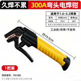 YOBEL 耐用工业级电焊钳不烫手铜电焊把夹 电焊机配件免拆焊把钳电焊枪 多功能弯头款-300A（刁钻角度轻松焊）