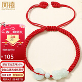 凤禧珠宝天然翡翠平安扣貔貅手链本命年马年红绳手串男女士款生日礼物