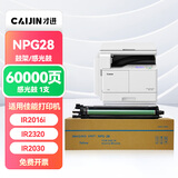 才进佳能NPG-28鼓架IR2318L 2016 2420L复印机硒鼓2020 2022感光鼓组件2025 2030 2166 2120 2320 2422N 2116