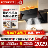 方太官方抽油烟机JQC2T侧吸800mm小尺寸油烟机 升级款厨房家用排抽吸油烟机22风量直流变频抽吸油烟机 【小尺寸免改橱柜】JQC2T 咨询客服解锁更多福利