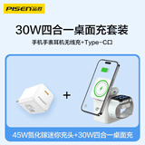 品胜苹果无线充电器四合一MagSafe磁吸+45W氮化镓快充头适用苹果1716华为小米手机iWatch苹果手表耳机