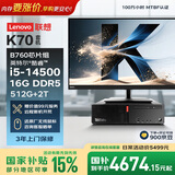 联想ThinkCentre K70 商用办公高性能台式电脑主机(酷睿14代i5-14500 16G DDR5 512G+2TB HDD)23.8英寸