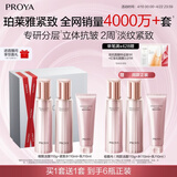 珀莱雅（PROYA）紧致肌密3.0【全新升级】护肤品套装 水乳套装生日礼物女