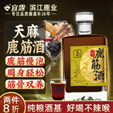 宜露天麻当归杜仲叶鹿筋酒片梅花鹿筋关节疼痛腰痛腿痛滋补保健药酒
