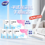 妙洁平板拖把布 共20片*5 升级款干式纸灰零迹灵动除尘拖替换装