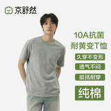 京舒然京东自有品牌棉·10A抑菌新疆棉男装短t打底衫T恤 白+灰+黑七夕