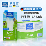 欧德堡（Oldenburger）DMK德国原装进口牛奶脱脂纯牛奶早餐奶1L*12盒港版