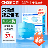 袋鼠医生医用外科成人口罩一次性独立包装100只防尘粉花粉透气薄款灭菌级