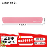 罗技（G）人体工学机械键盘托  游戏办公鼠标垫护腕手托 记忆海绵键盘手拖 纯色键盘掌托 柔软亲肤可水洗 键盘手托-粉色（450*90mm）