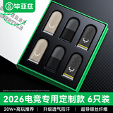 毕亚兹电竞指套 英雄联盟手游和平精英职业吃鸡手机游戏走位神器防手汗防断触屏手指套薄款6只装 YX99