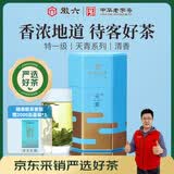 徽六绿茶六安瓜片茶叶250g 2026新茶天青特一级雨前清香自己喝可冷泡