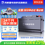 风帆汽车电瓶蓄电池6-QW-90 12V   以旧换新上门安装