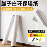 金隆兴墙纸自粘防水防潮白色铝箔遮瑕宿舍卧室翻新贴背景墙壁纸0.6*10米