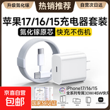 【官营正品】苹果17/16/15充电器头30W/45W适配原装正品快充套装iPhone17/16proMax/Air 15数据线 【15-17系列】30W快充头+1.5米编织快充线